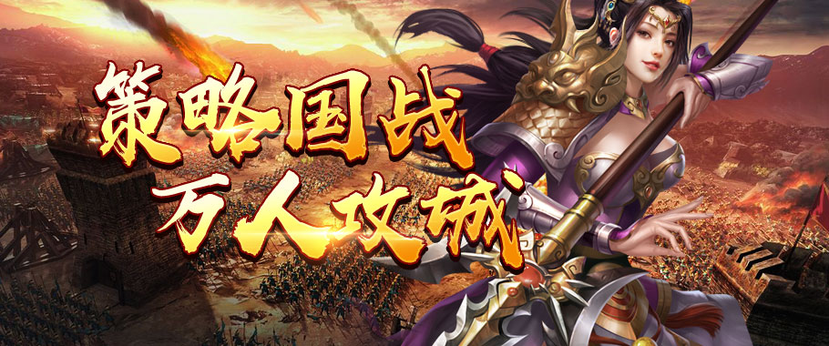 极品三国志